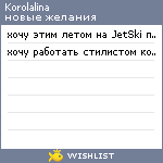 My Wishlist - korolalina