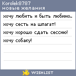 My Wishlist - korolek8787