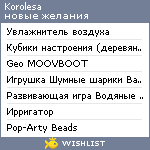 My Wishlist - korolesa