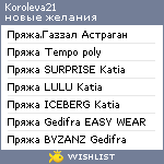 My Wishlist - koroleva21