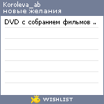 My Wishlist - koroleva_ab