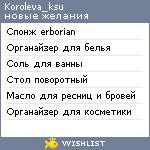 My Wishlist - koroleva_ksu