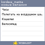 My Wishlist - koroleva_marina
