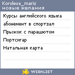 My Wishlist - koroleva_maris