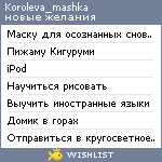 My Wishlist - koroleva_mashka