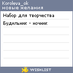 My Wishlist - koroleva_ok