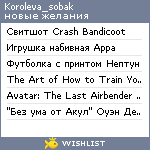My Wishlist - koroleva_sobak