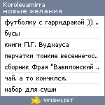 My Wishlist - korolevamirra