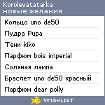 My Wishlist - korolevatatarka