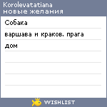 My Wishlist - korolevatatiana