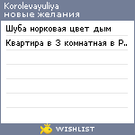 My Wishlist - korolevayuliya