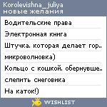 My Wishlist - korolevishna_juliya