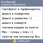 My Wishlist - korolevna11