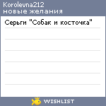 My Wishlist - korolevna212