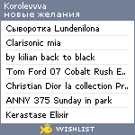 My Wishlist - korolevvva