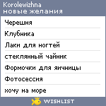 My Wishlist - korolewizhna