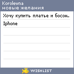 My Wishlist - korolewna