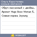 My Wishlist - korolga