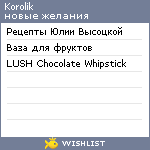 My Wishlist - korolik