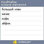 My Wishlist - koroliturbaz