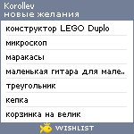 My Wishlist - korollev