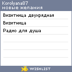 My Wishlist - korolyana87
