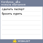 My Wishlist - korolyova_alka