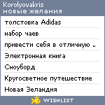 My Wishlist - korolyovakris