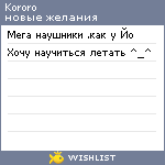 My Wishlist - kororo