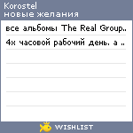 My Wishlist - korostel