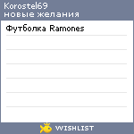 My Wishlist - korostel69