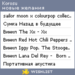 My Wishlist - korosu