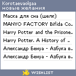 My Wishlist - korotaevaolgaa