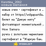 My Wishlist - korotina_2012