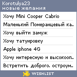 My Wishlist - korotulya23