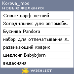 My Wishlist - korova_moo