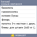 My Wishlist - koroved