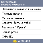 My Wishlist - korovkamimi