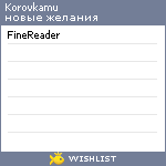 My Wishlist - korovkamu