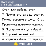 My Wishlist - korovsky