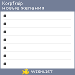 My Wishlist - korpfruip