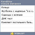 My Wishlist - korrekktor