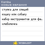 My Wishlist - korrina