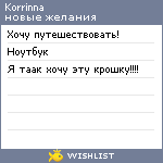 My Wishlist - korrinna