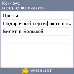 My Wishlist - korrio41