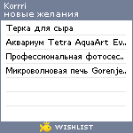 My Wishlist - korrri