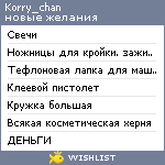 My Wishlist - korry_chan