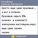 My Wishlist - korsakova