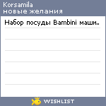 My Wishlist - korsamila