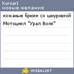 My Wishlist - korsar1